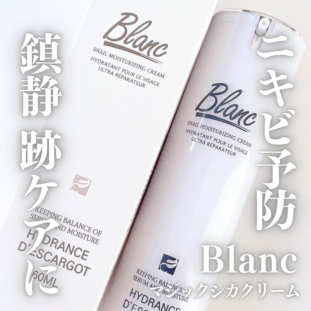 マジックカタツムリクリーム/ブラン/フェイスクリームを使ったクチコミ(1枚目)