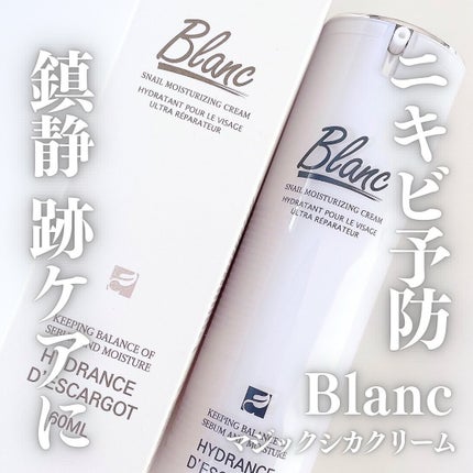 マジックカタツムリクリーム/ブラン/フェイスクリームを使ったクチコミ(1枚目)