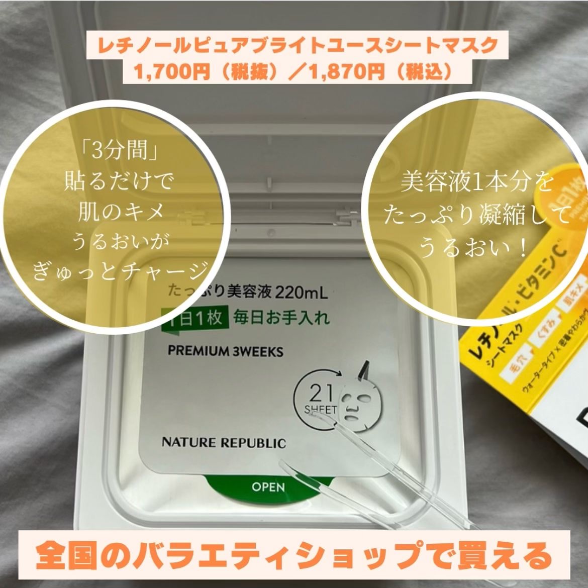 キューブマスク レチノール/ネイチャーリパブリック/シートマスク・パックを使ったクチコミ（2枚目）