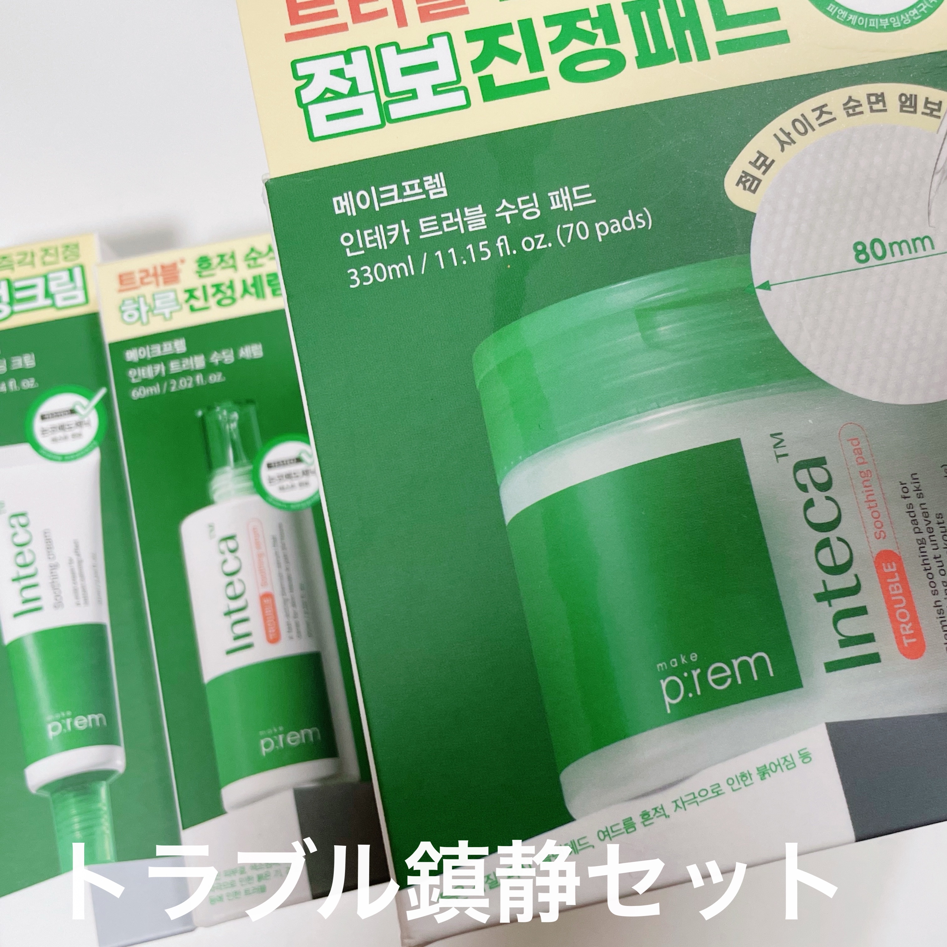 海月のクチコミ「肌トラブルにレスキュー🚑💚


≈≈ make prem インテカトラブルスージングセラム

.....」（3枚目）