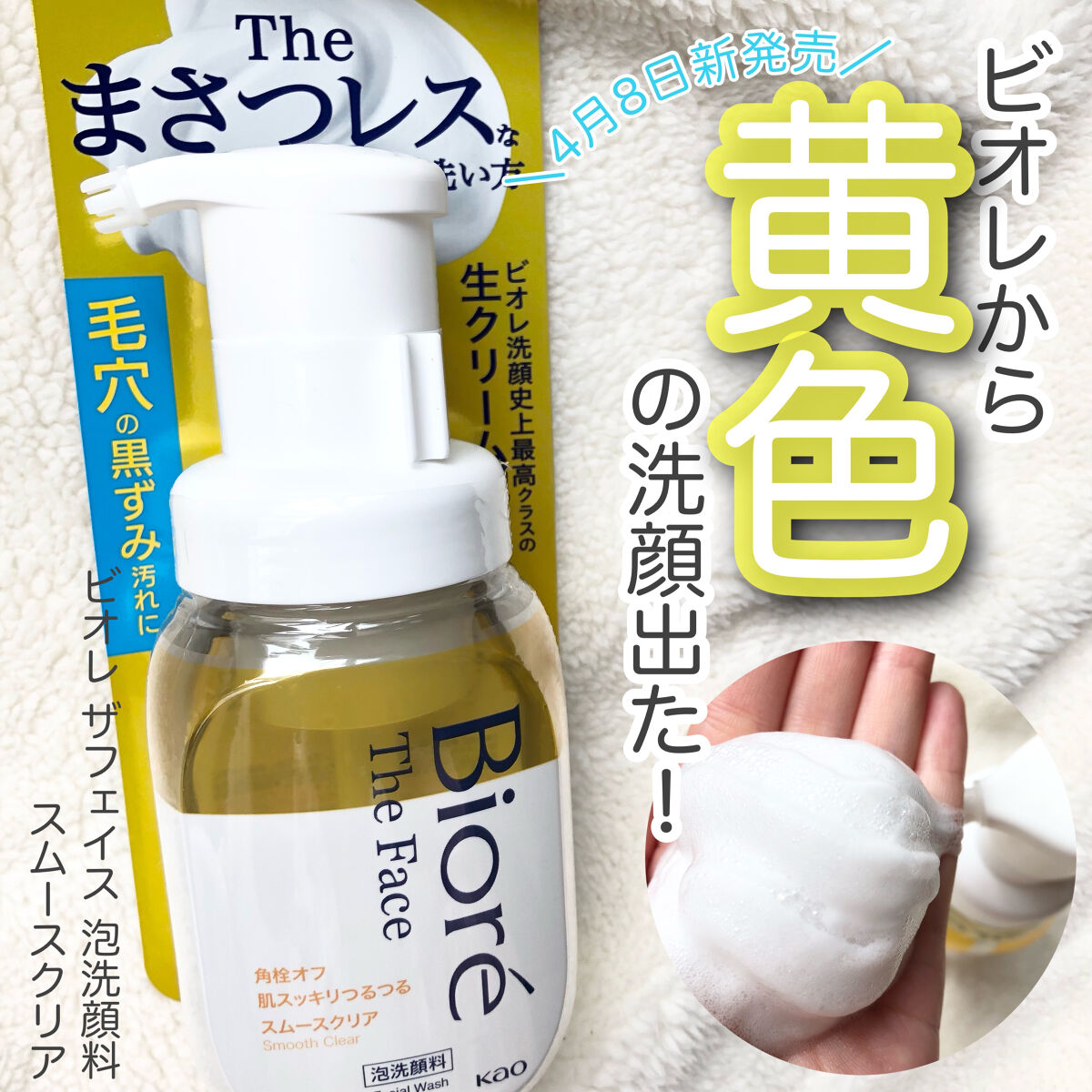 ビオレ ザフェイス 泡洗顔料 スムースクリア/ビオレ/泡洗顔を使ったクチコミ（1枚目）