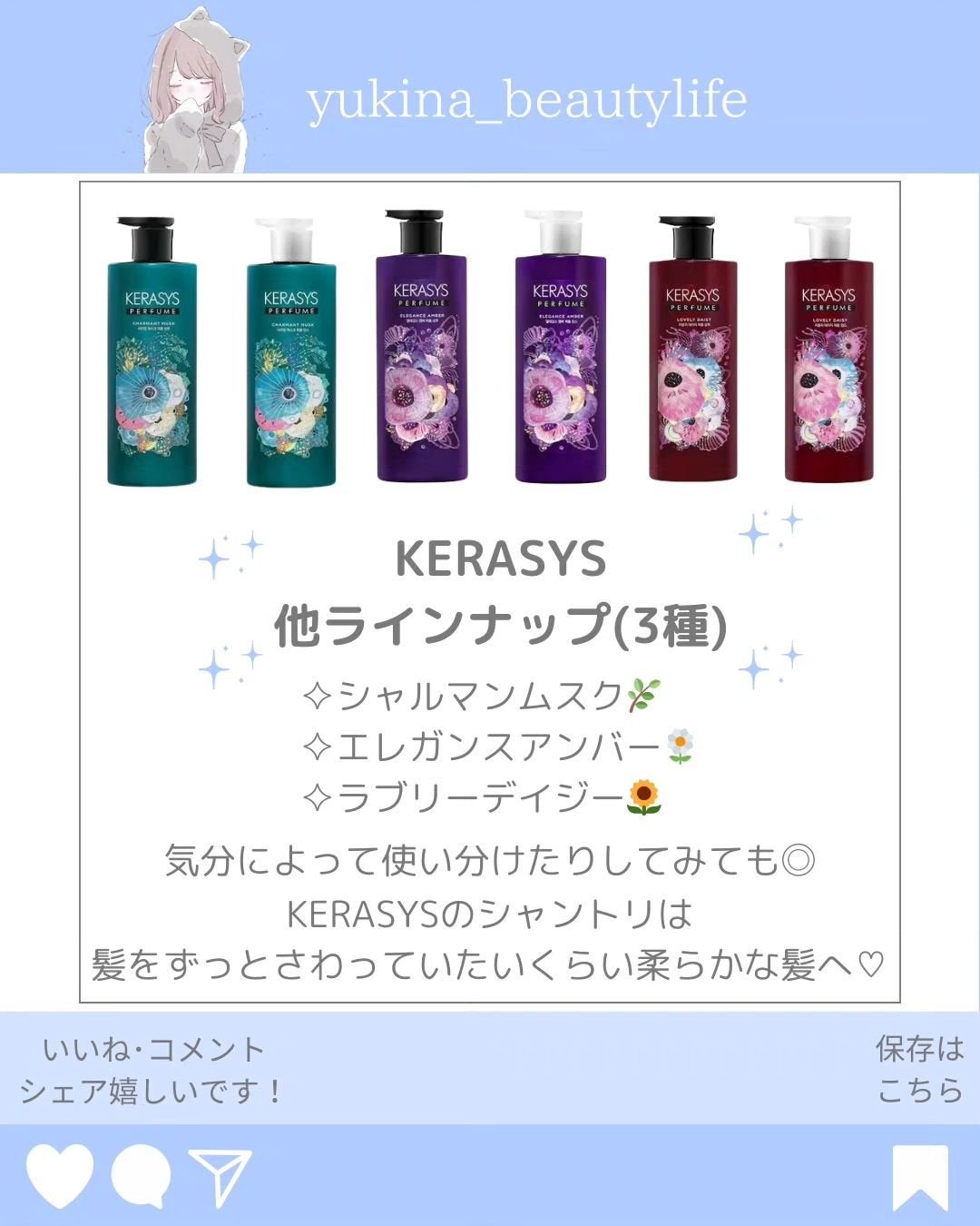 パフューム スプリングブリーズ シャンプー&コンディショナー/KERASYS/シャンプー・コンディショナーを使ったクチコミ(7枚目)