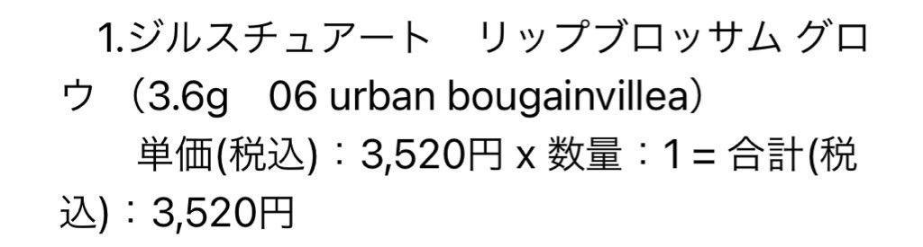 ジルスチュアート　リップブロッサム グロウ 06 urban bougainvillea/JILL STUART/口紅を使ったクチコミ（1枚目）