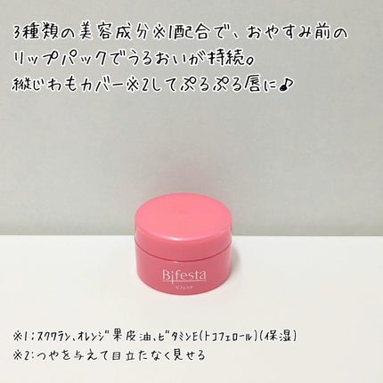 リップスクラブバーム/ビフェスタ/リップスクラブを使ったクチコミ(4枚目)