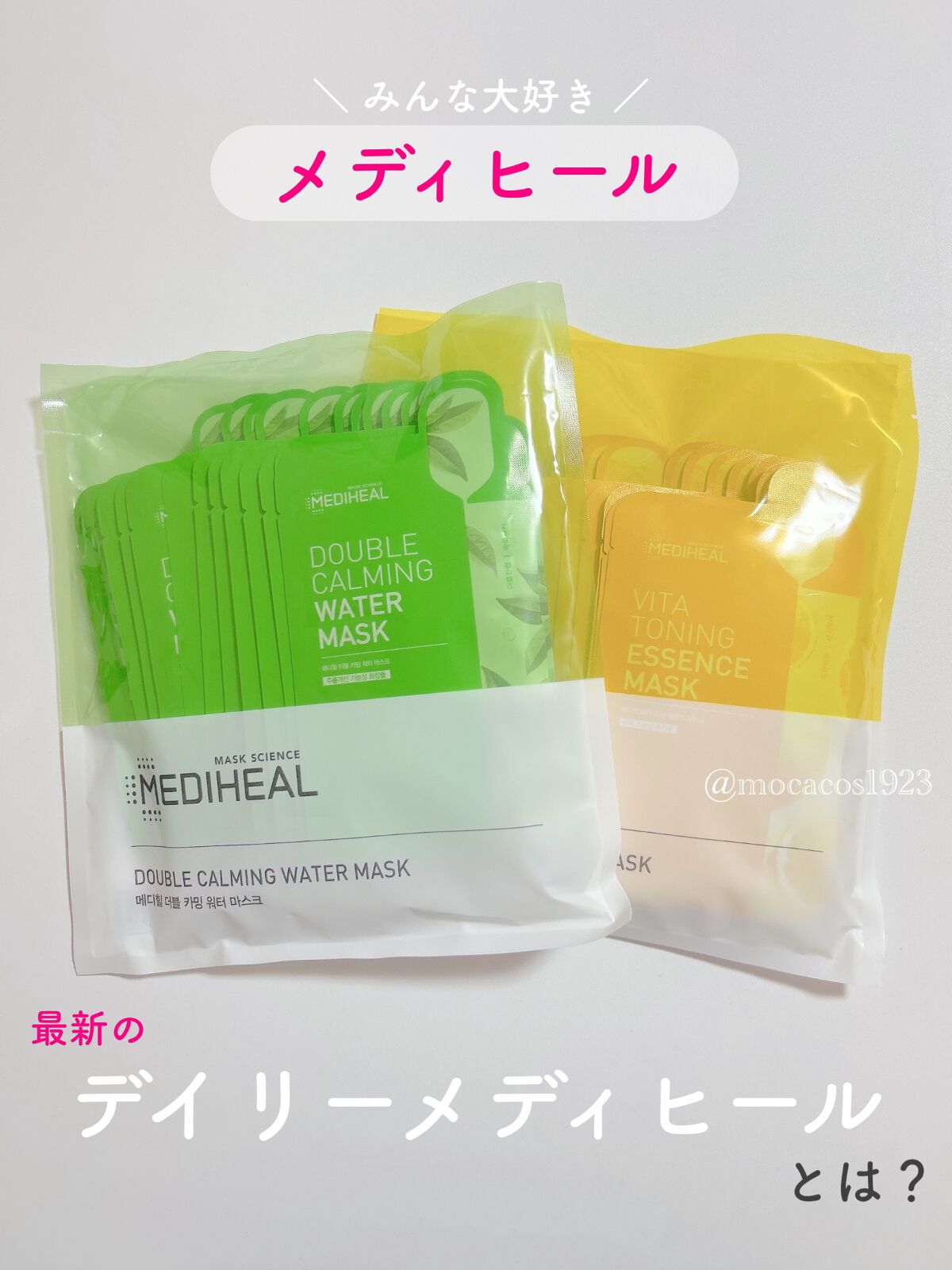 ビタトーニングエッセンスマスク/MEDIHEAL/シートマスク・パックを使ったクチコミ（1枚目）