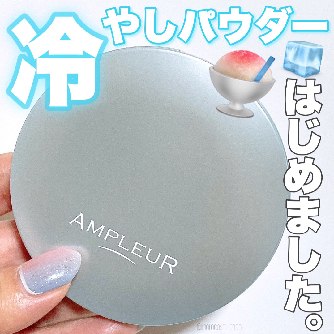 アンプルール フェイスパウダー クール/アンプルール/プレストパウダーを使ったクチコミ（1枚目）