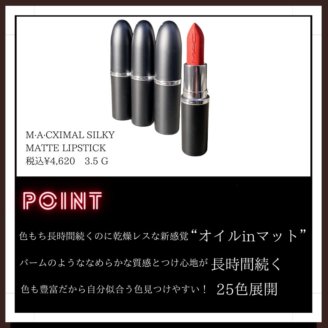 マキシマル シルキー マット リップスティック/M・A・C/口紅を使ったクチコミ(2枚目)