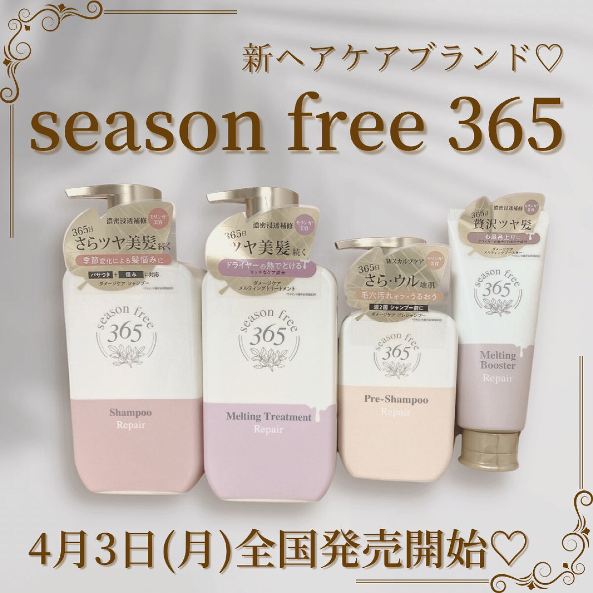 リペア プレシャンプー/season free 365/市販シャンプーを使ったクチコミ（1枚目）