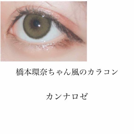 CANNA ROZE 1year/URIA i-DOL/カラーコンタクトレンズを使ったクチコミ(1枚目)