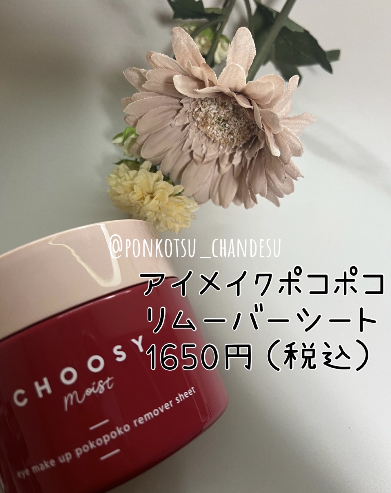 アイメイク ポコポコリムーバーシート/CHOOSY/ポイントメイクリムーバーを使ったクチコミ（2枚目）