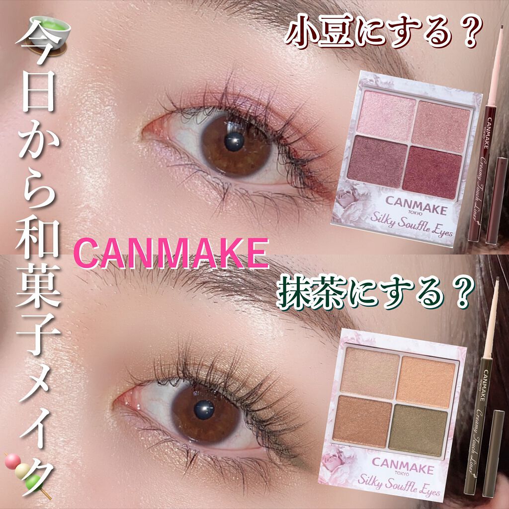クリーミータッチライナー/キャンメイク/ジェルアイライナーを使ったクチコミ(1枚目)