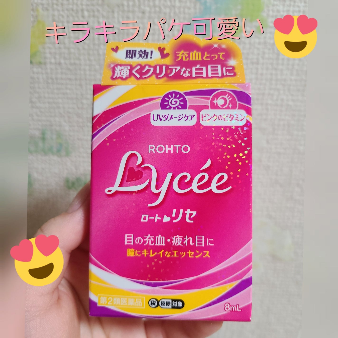 ロートリセ(医薬品)/ロート製薬/その他を使ったクチコミ(2枚目)