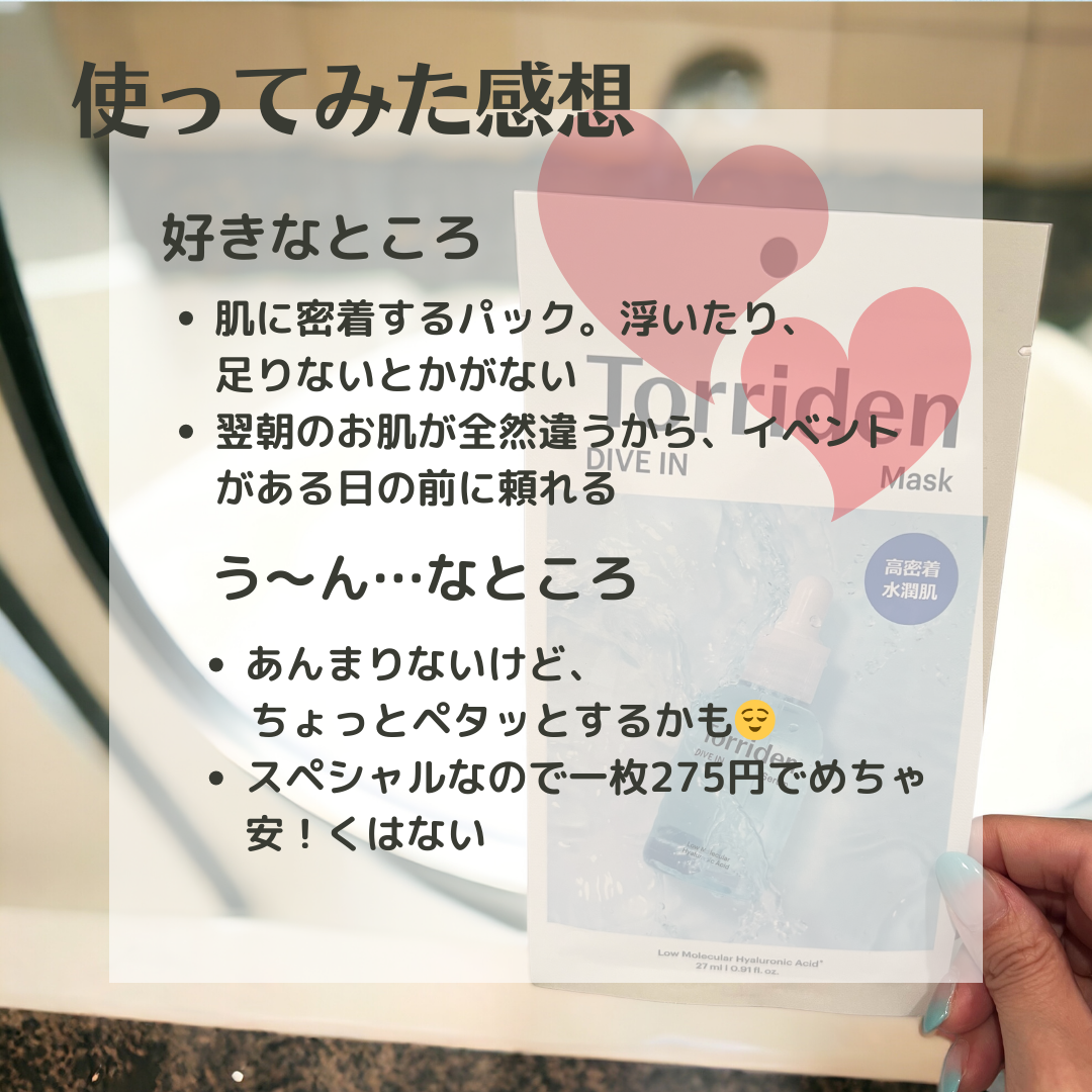 トリデン ダイブインマスクパック/Torriden/シートマスク・パックを使ったクチコミ(3枚目)