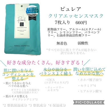 ピュレア クリアエッセンスマスクのクチコミ「◾️商品
#ピュレア
　クリアエッセンスマスク
　7枚入り　660円

◾️特徴
透明感*1の.....」（2枚目）