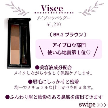 黒髪さん暗髪さんにおすすめ♡

アイブロウ部門 使い心地賞第１位👑
信頼できるアイブロウです🫶

* ┈ ┈ ┈ ┈ ┈ ┈ ┈ ┈ ┈ ┈ ┈ ┈ *

Visee
【 アイブロウパウダー 】
〔 BR-2 ブラウン 〕¥1,210

* ┈ ┈ ┈ ┈ ┈ ┈ ┈ ┈ ┈ ┈ ┈ ┈ *

\ 黒髪に馴染む！抜け感も出せる… /

✔️眉毛にしっかりと密着
均一でナチュラルな仕上がりを叶えます！
✔️美容液成分配合
メイクしながら優しく保湿ケアします✨
✔️ふんわり眉と陰影のある鼻筋を演出できます

•••• •••• •••• •••• •••• •••• •••• 

・黒髪、暗髪に馴染むオススメのカラーです🫶
・3色で濃度の調節がしやすく髪色に合わせた眉が描きやすい♡
・粉質が良く粉飛びしにくい！眉に密着するのでヨレにくいです💕

黒髪にしっくりくるアイブロウをずっと探してたのですが、今回ご紹介したアイブロウが1番お気に入りです！！
自眉毛に馴染み、抜け感も出せるのでお顔の印象も明るくなります🥹

是非お試しください♡

𓂃 𓈒 𓂃 𓈒 𓂃 𓈒 𓂃 𓈒 𓂃 𓈒 𓂃 𓈒 𓂃 𓈒 𓂃

#visee #ヴィセ #アイブロウ #眉毛メイクの画像 その1