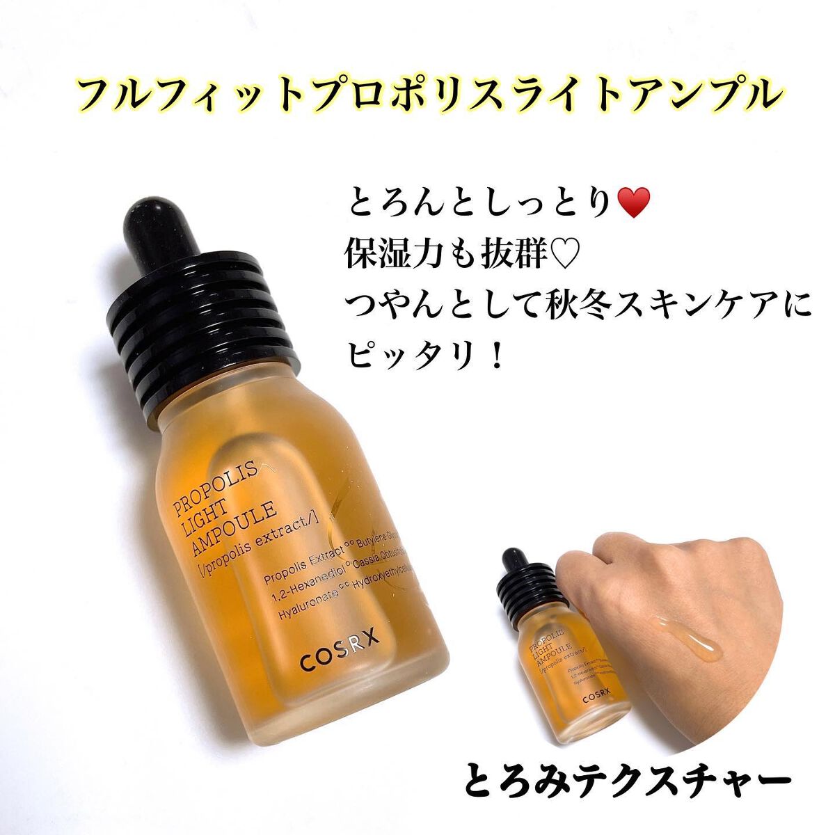 フルフィットプロポリスライトアンプル/COSRX/美容液を使ったクチコミ(2枚目)