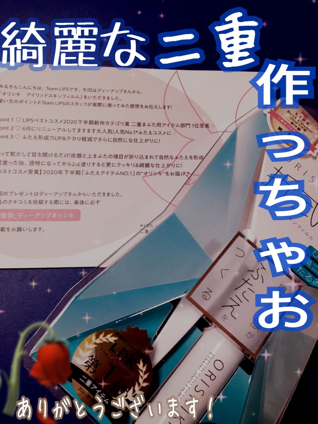 オリシキ アイリッドスキンフィルム		/D-UP/二重まぶた用アイテムを使ったクチコミ(1枚目)