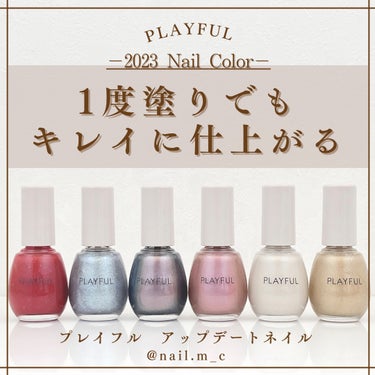 まっこ＊セルフネイル on LIPS 「⧉ꫛꫀꪝ✨‧˚／1度塗りでもキレイに仕上がる🥂💫プレイフルアッ..」（1枚目）