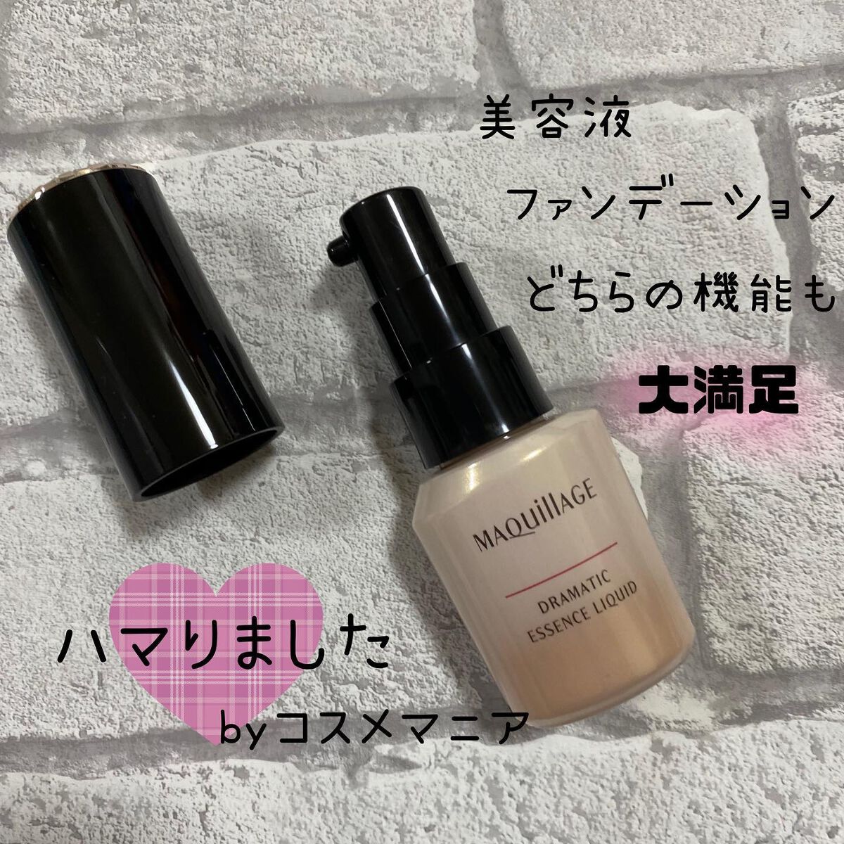 ドラマティックエッセンスリキッド/マキアージュ/リキッドファンデーションを使ったクチコミ(1枚目)