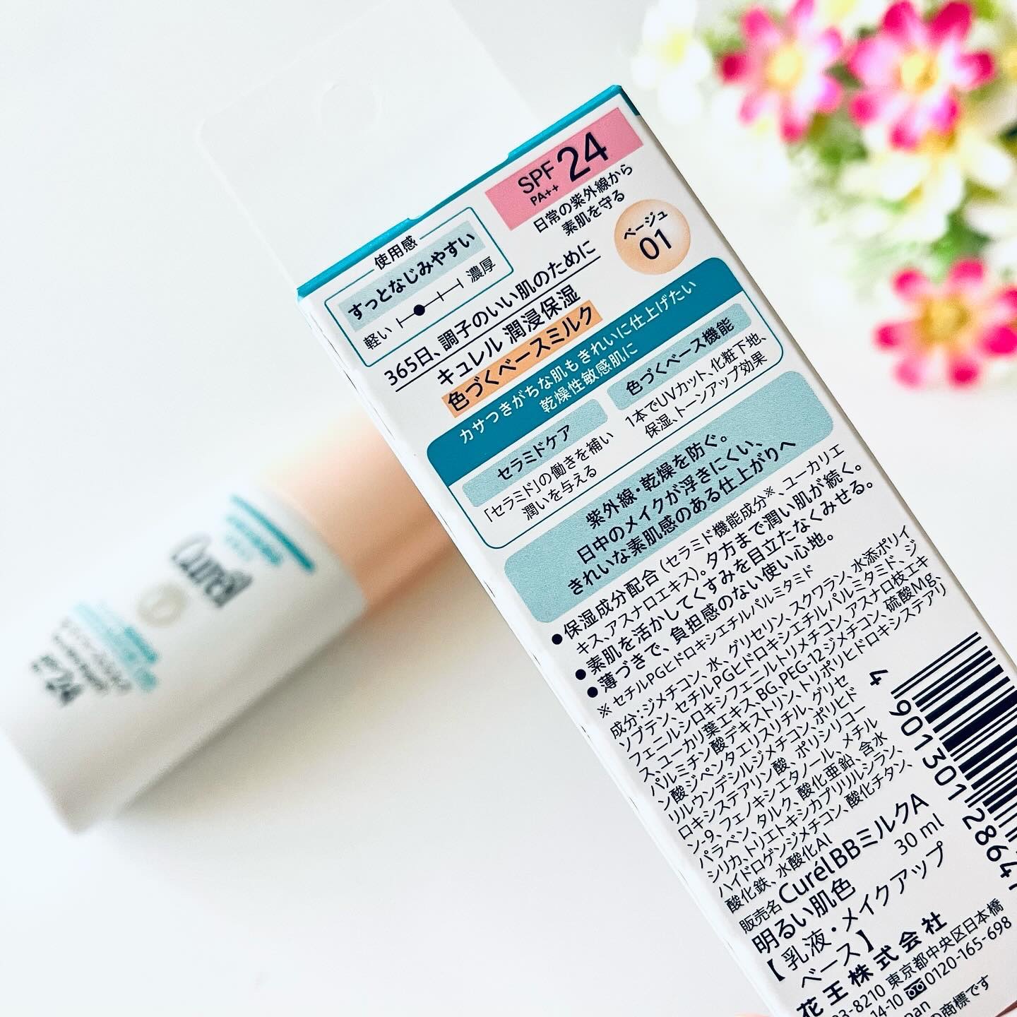 潤浸保湿 色づくベースミルク /キュレル/日焼け止めミルクを使ったクチコミ（2枚目）