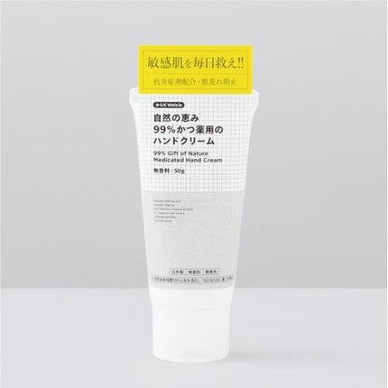 からだWelcia・くらしWelcia 自然の恵み99%かつ薬用のハンドクリーム