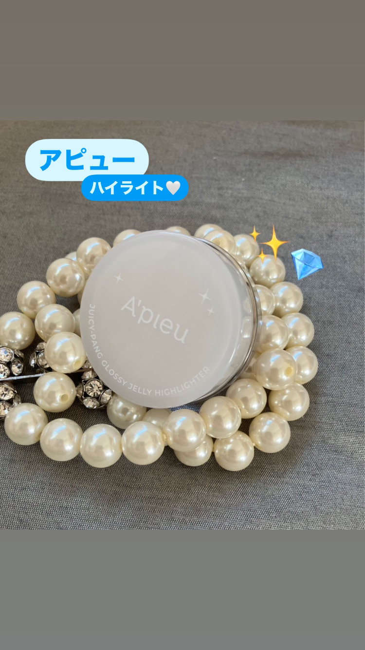 ジューシーパン グロッシージェリーハイライター 8 ホワイトスパークル/A’pieu/クリームハイライトを使ったクチコミ（1枚目）