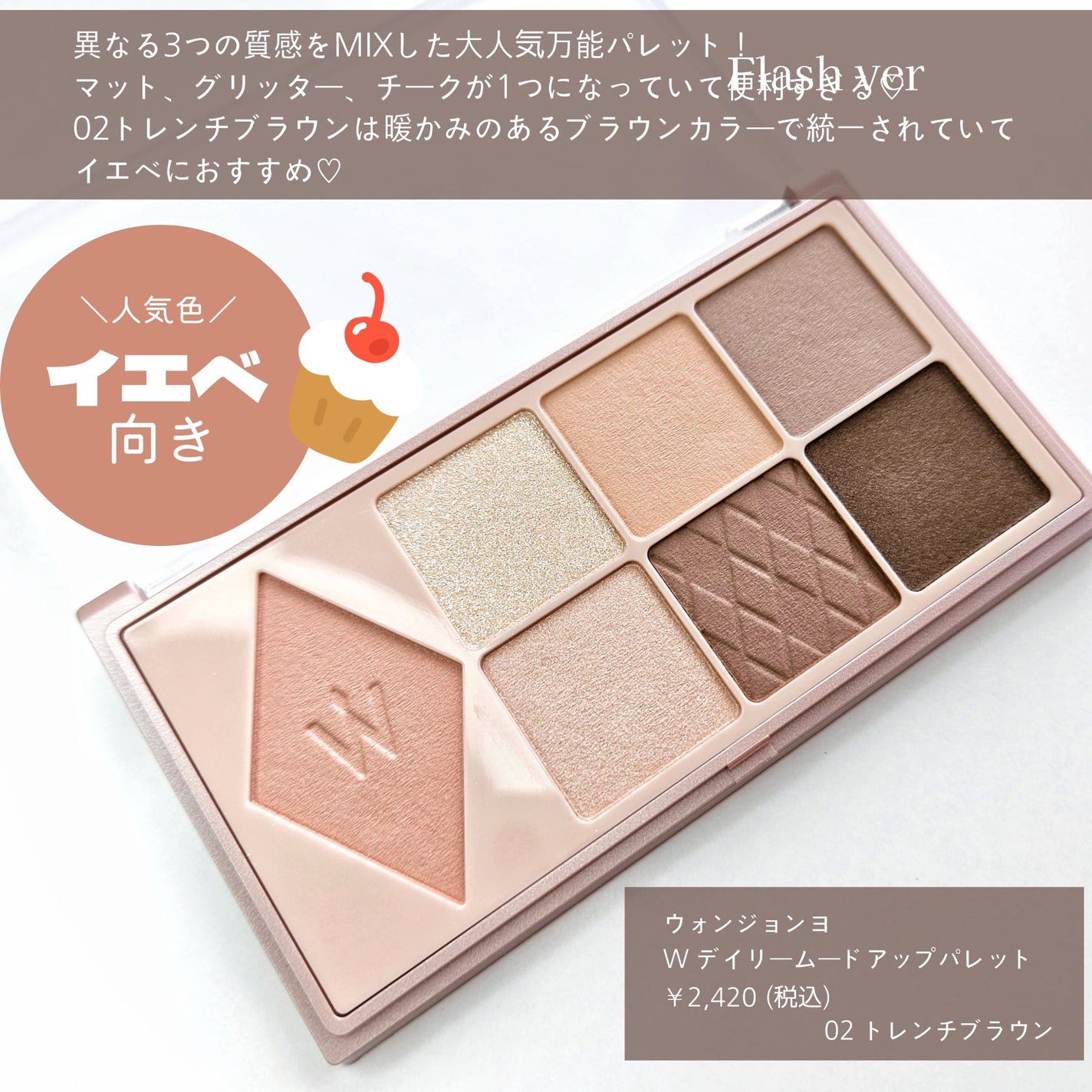 ウォンジョンヨ W デイリームードアップパレット /Wonjungyo/アイシャドウパレットを使ったクチコミ(2枚目)