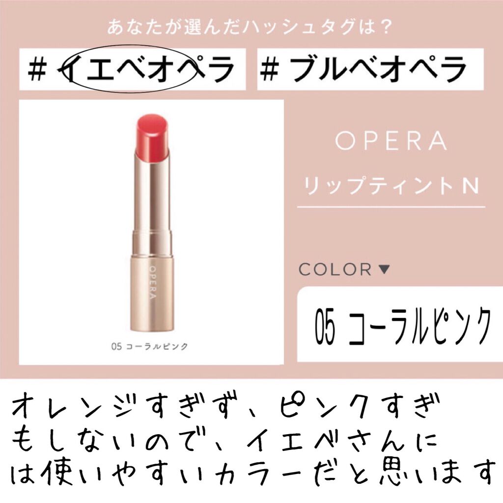 オペラ リップティント N/OPERA/リップティントを使ったクチコミ(1枚目)