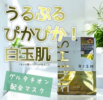 リズム べース デイリーケアマスク(シャイン)/RISM/シートマスク・パックを使ったクチコミ(1枚目)