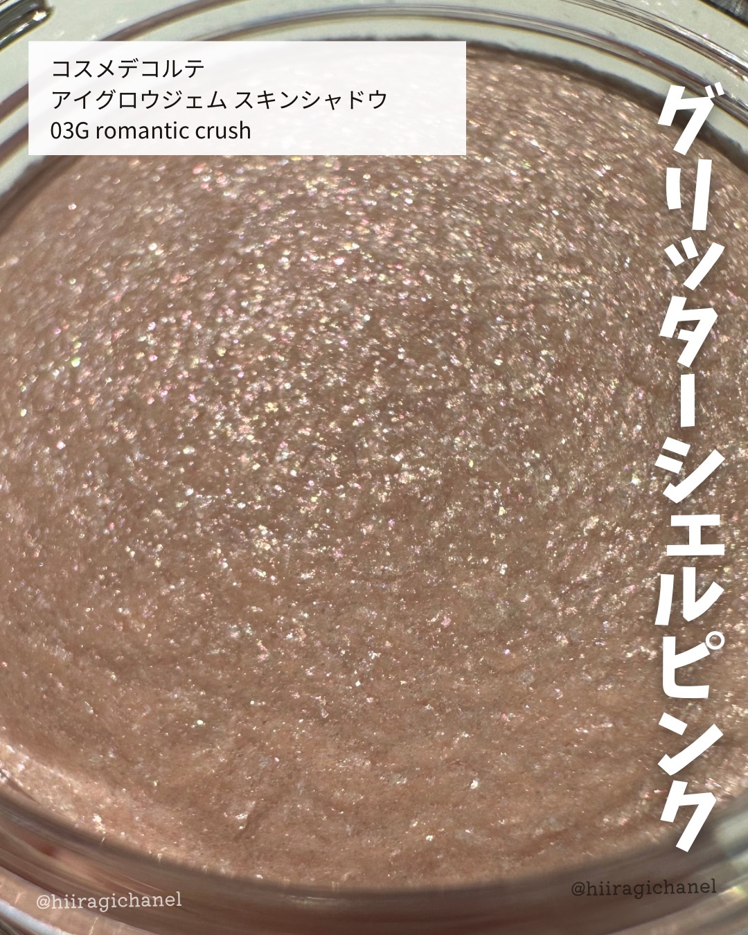 アイグロウジェム スキンシャドウ 03G romantic crush/DECORTÉ/ジェル・クリームアイシャドウを使ったクチコミ（2枚目）