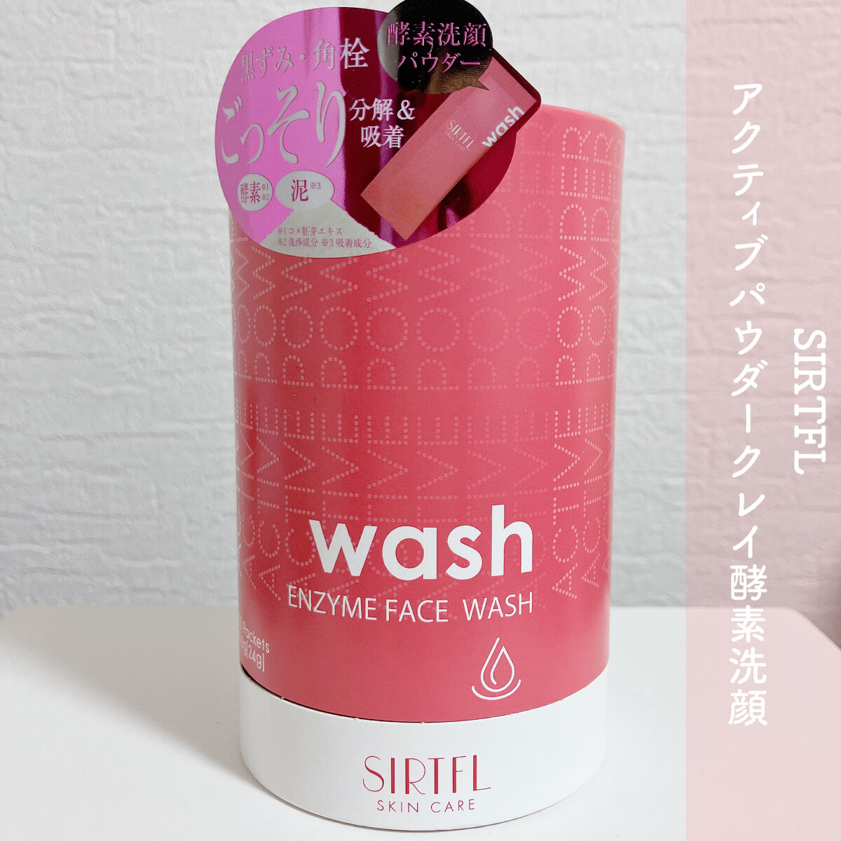 SIRTFL アクティブパウダークレイ酵素洗顔のクチコミ「毛穴汚れを毎日優しくゴッソリ洗うポケモン。

🍎SIRTFL

🍎アクティブパウダークレイ酵素.....」（2枚目）