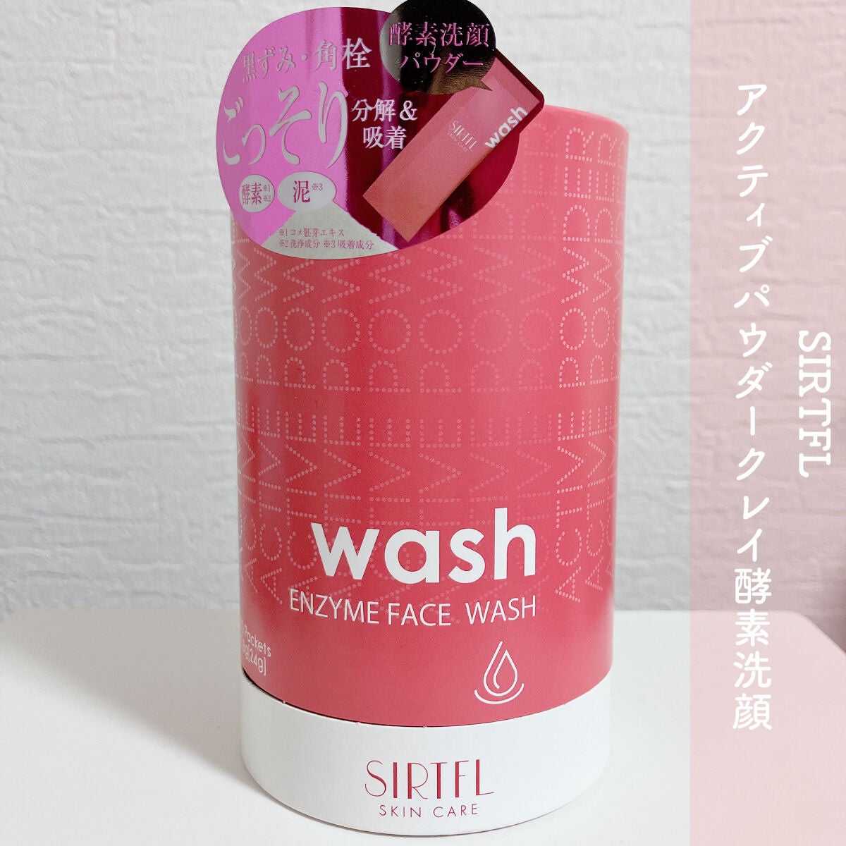 アクティブパウダークレイ酵素洗顔/SIRTFL/洗顔パウダーを使ったクチコミ(2枚目)