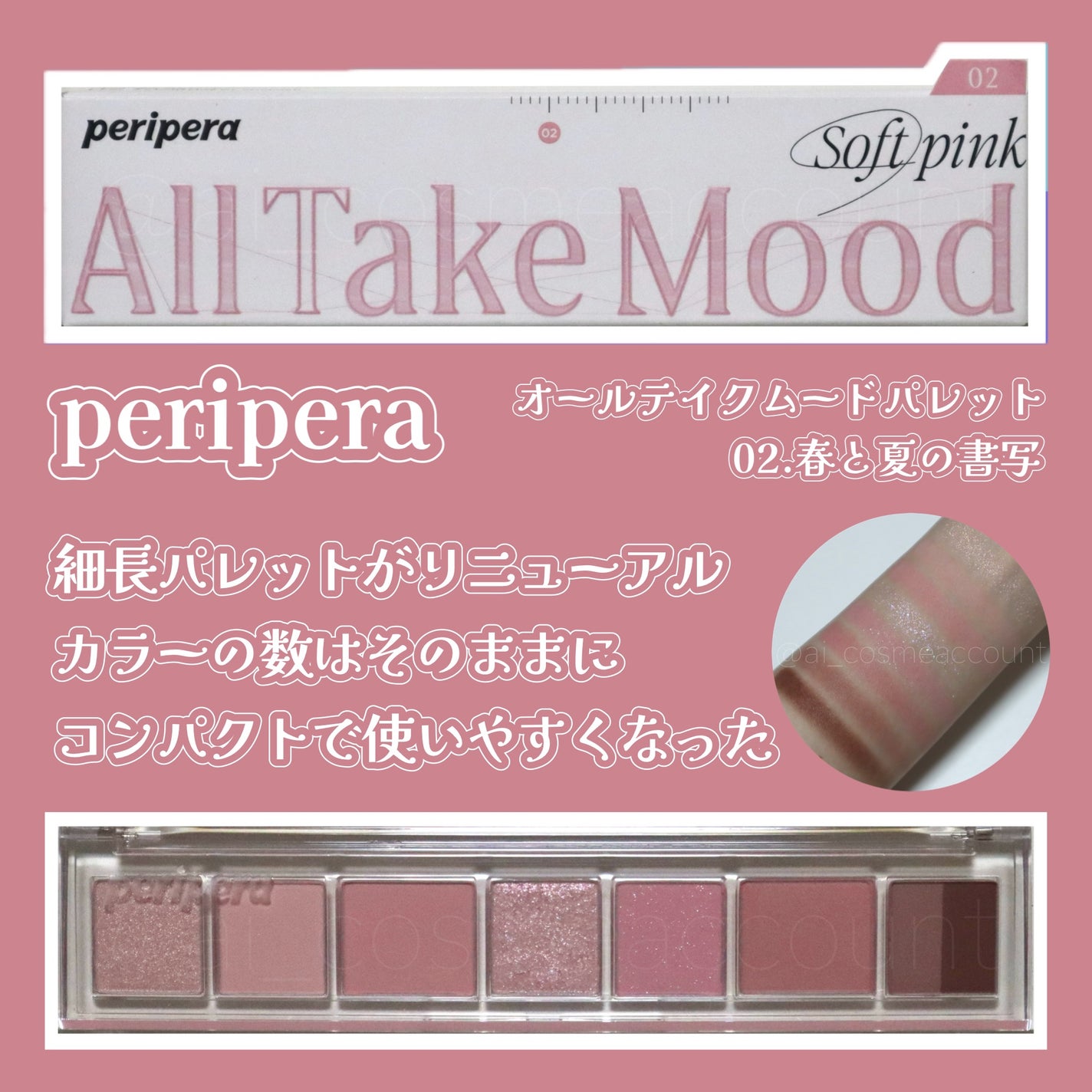 オール テイク ムード パレット(24AD)/PERIPERA/アイシャドウパレットを使ったクチコミ(1枚目)