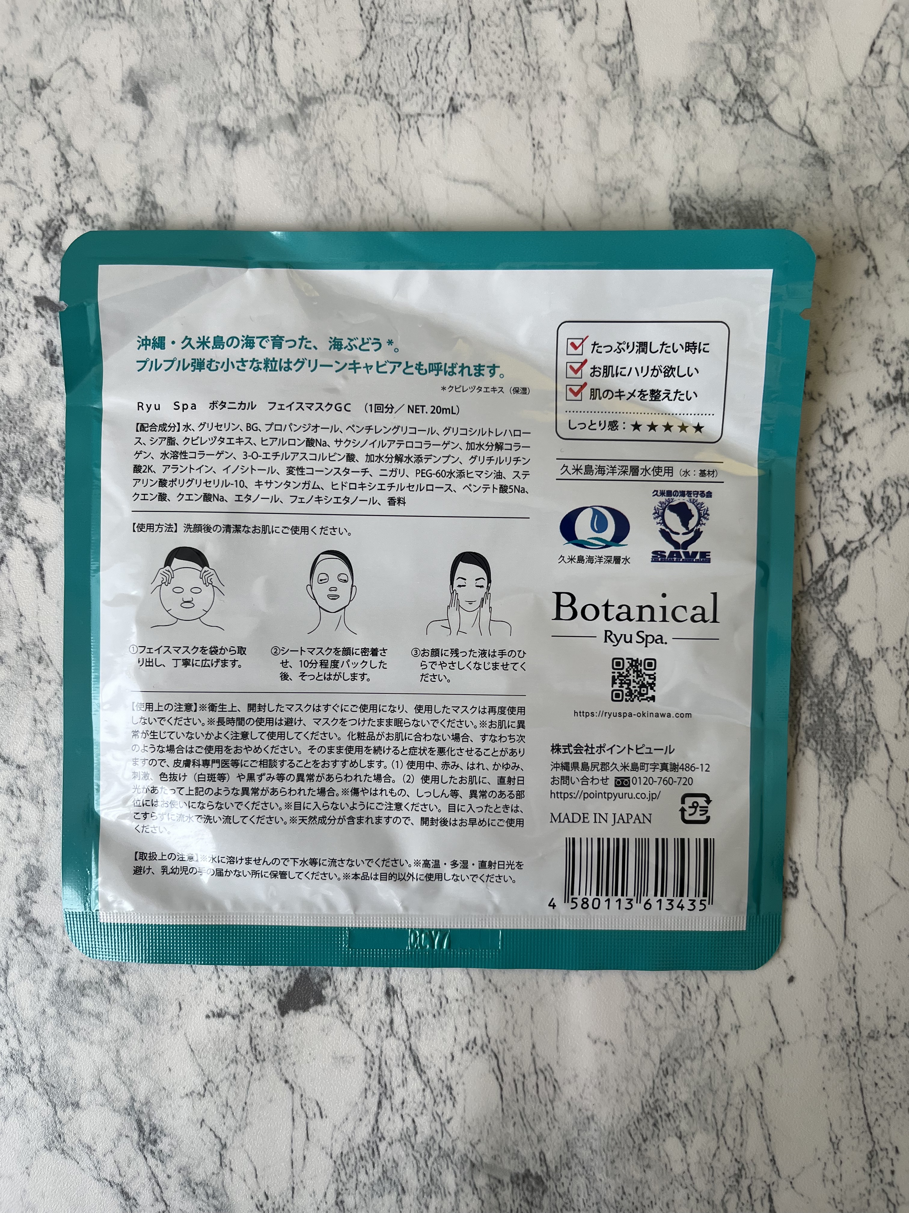 Ryu Spa Botanical フェイスマスク 海ぶどう/Ryu Spa/シートマスク・パックを使ったクチコミ（3枚目）