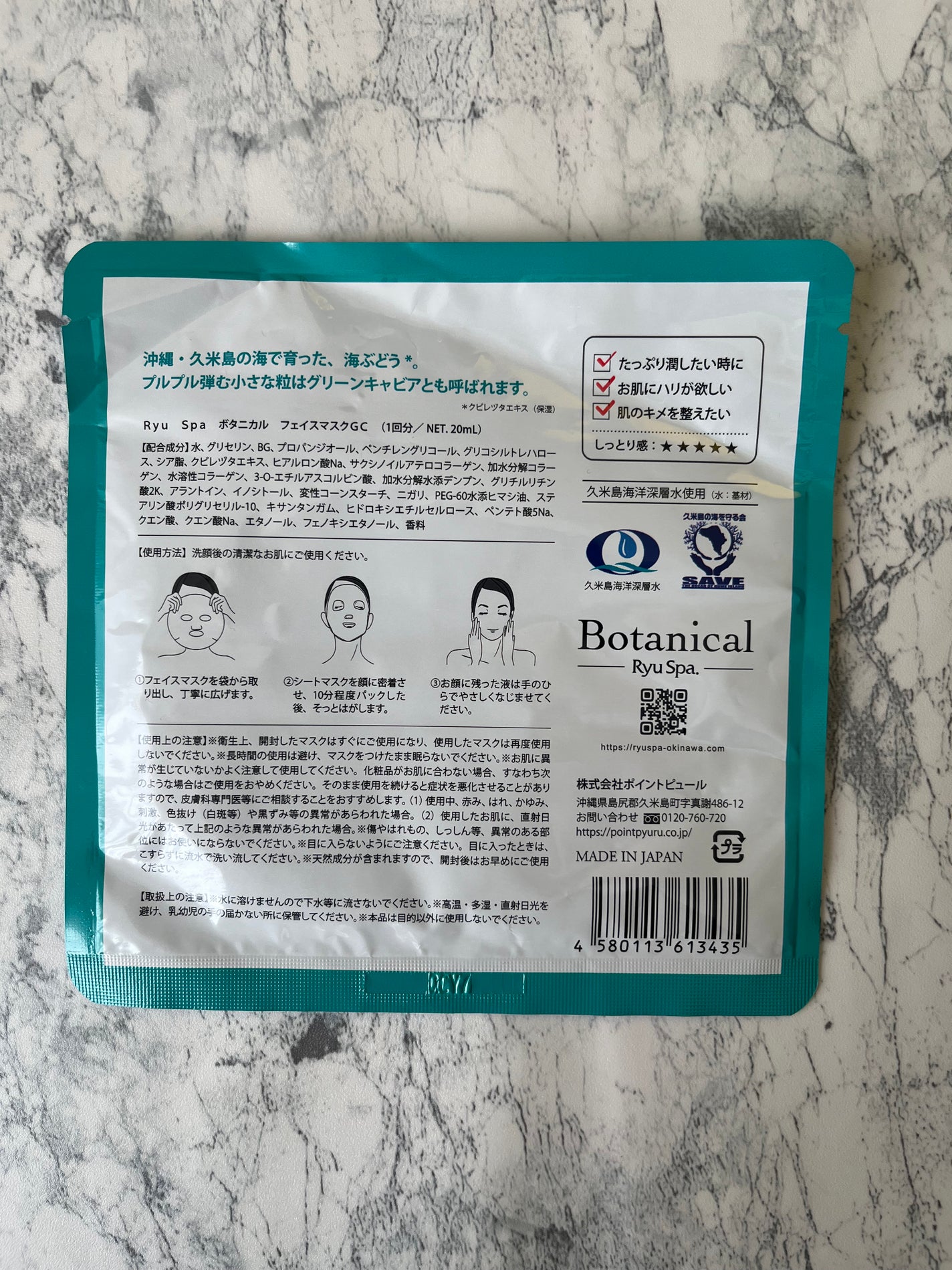 Ryu Spa Botanical フェイスマスク 海ぶどう/Ryu Spa/シートマスク・パックを使ったクチコミ(3枚目)