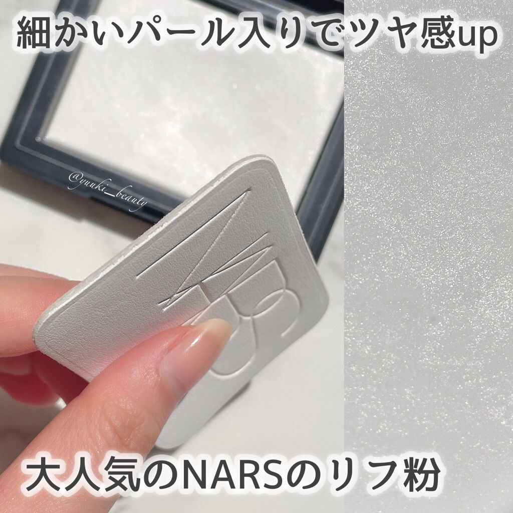 ライトリフレクティングセッティングパウダー　プレスト　N/NARS/プレストパウダーを使ったクチコミ（3枚目）
