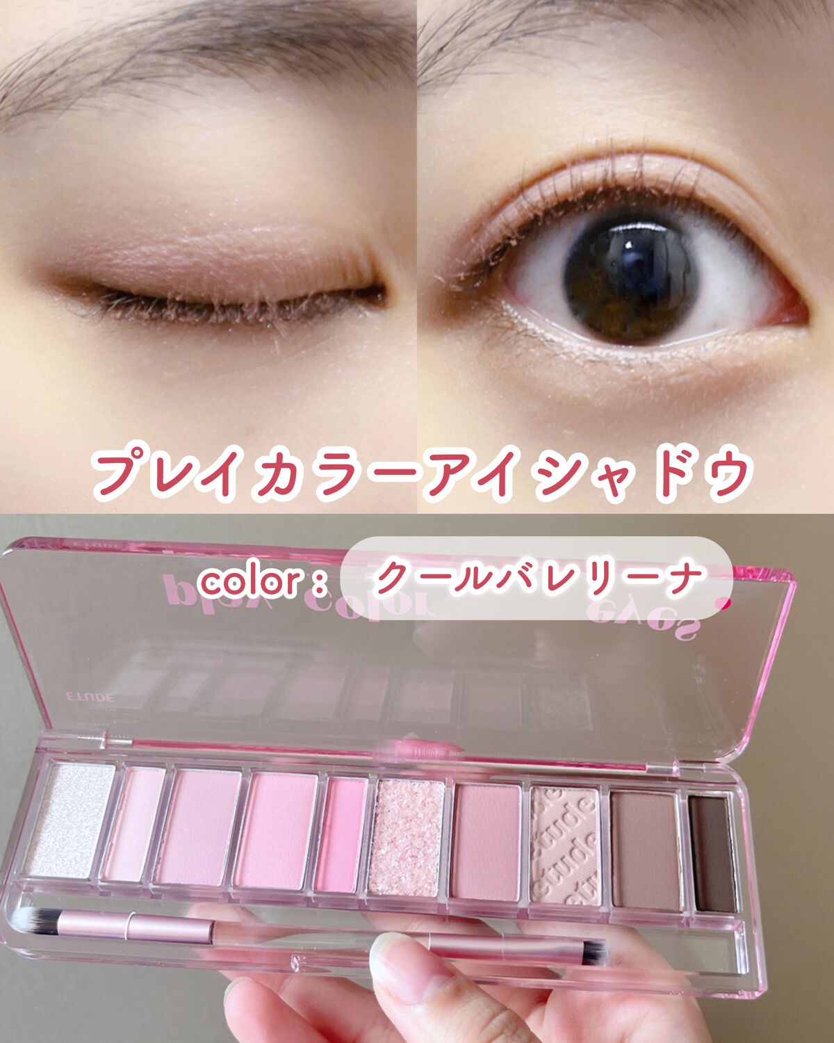 プレイカラー アイシャドウ/ETUDE/アイシャドウパレットを使ったクチコミ（2枚目）