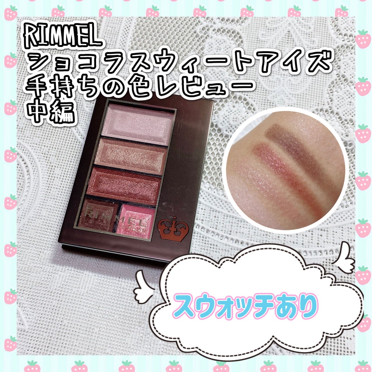 ショコラスウィート アイズ/リンメル ロンドン/アイシャドウパレットを使ったクチコミ(1枚目)