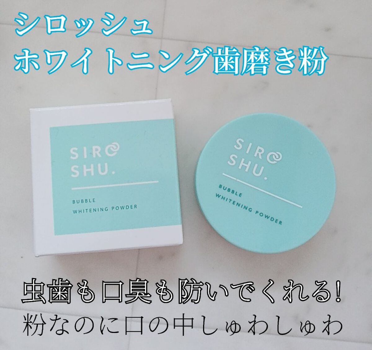 シロッシュ/フロムココロ/歯磨き粉を使ったクチコミ(1枚目)