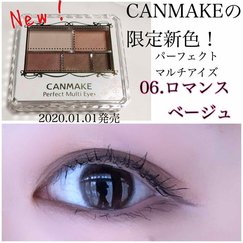 パーフェクトマルチアイズ/キャンメイク/アイシャドウパレットを使ったクチコミ(1枚目)