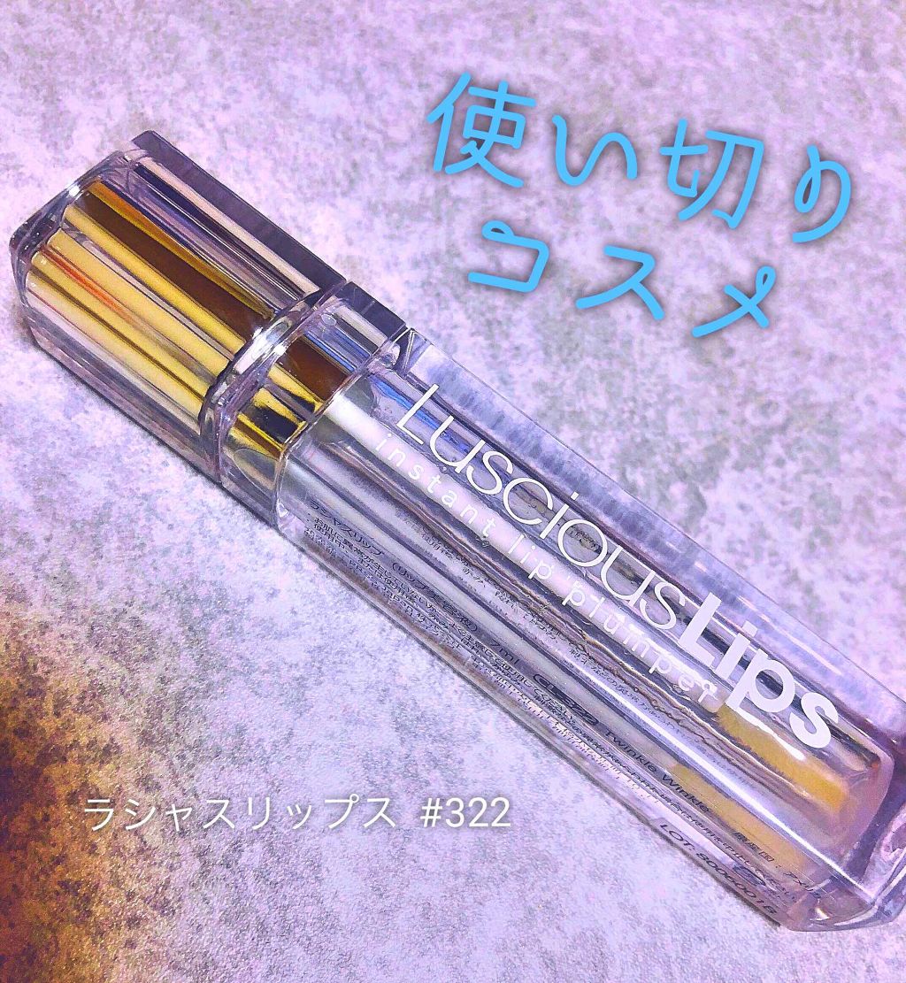 ラシャスリップス/ラシャスリップス/リップグロスを使ったクチコミ(1枚目)