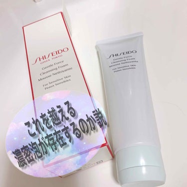 ジェントルフォース クレンジング フォーム/SHISEIDO/洗顔フォームを使ったクチコミ（1枚目）