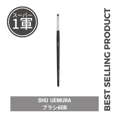 ブラシ 6 OB N/shu uemura/メイクブラシを使ったクチコミ（1枚目）