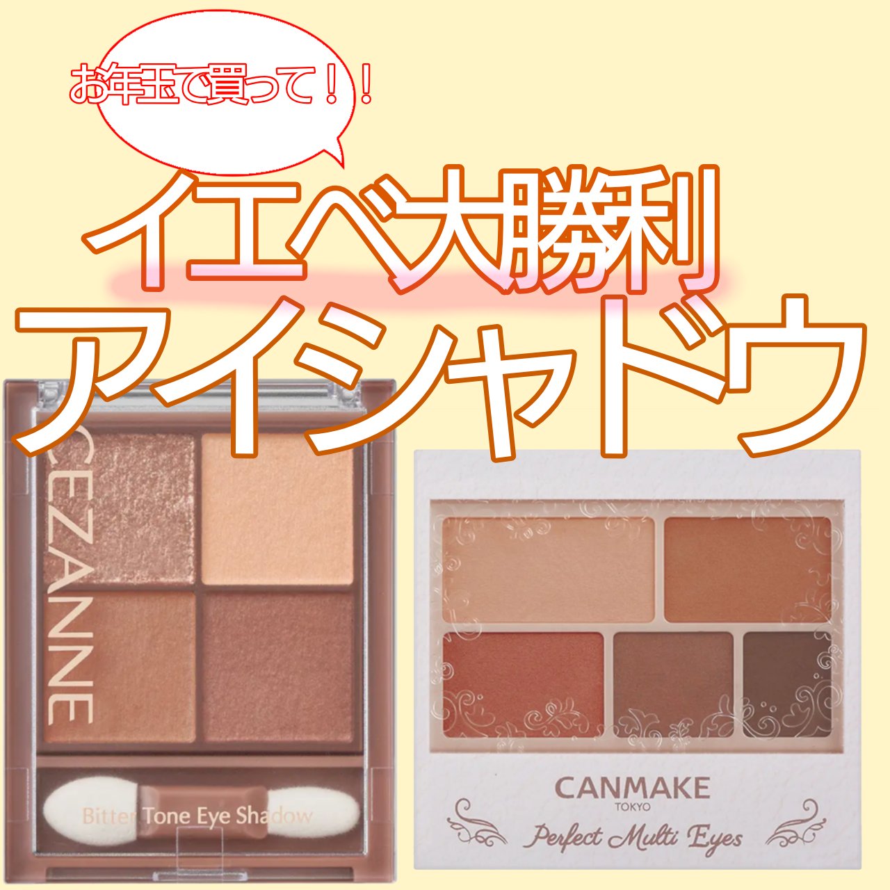 パーフェクトマルチアイズ/キャンメイク/アイシャドウパレットを使ったクチコミ（1枚目）