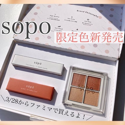 アイパレット/sopo/アイシャドウパレットを使ったクチコミ(1枚目)
