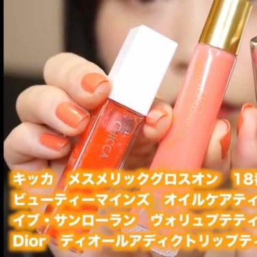 ゆうこすさん使用コスメ💄
「CHICCA」
メスメリック グロスオン 18番

「ビューティーマインズ」
オイルケアティント 4番

「YSL」
ヴォリュプテティントインバーム 8番

「Dior」
デ