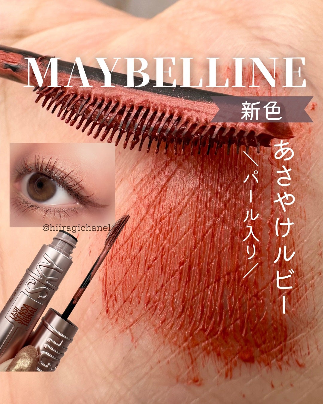 スカイハイ/MAYBELLINE NEW YORK/マスカラを使ったクチコミ(1枚目)
