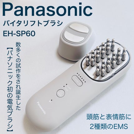 バイタリフト ブラシ EH-SP60 / Panasonicの口コミ | おすすめ順 バイタリフト ブラシ EH-SP60 / Panasonicの口コミ | おすすめ順