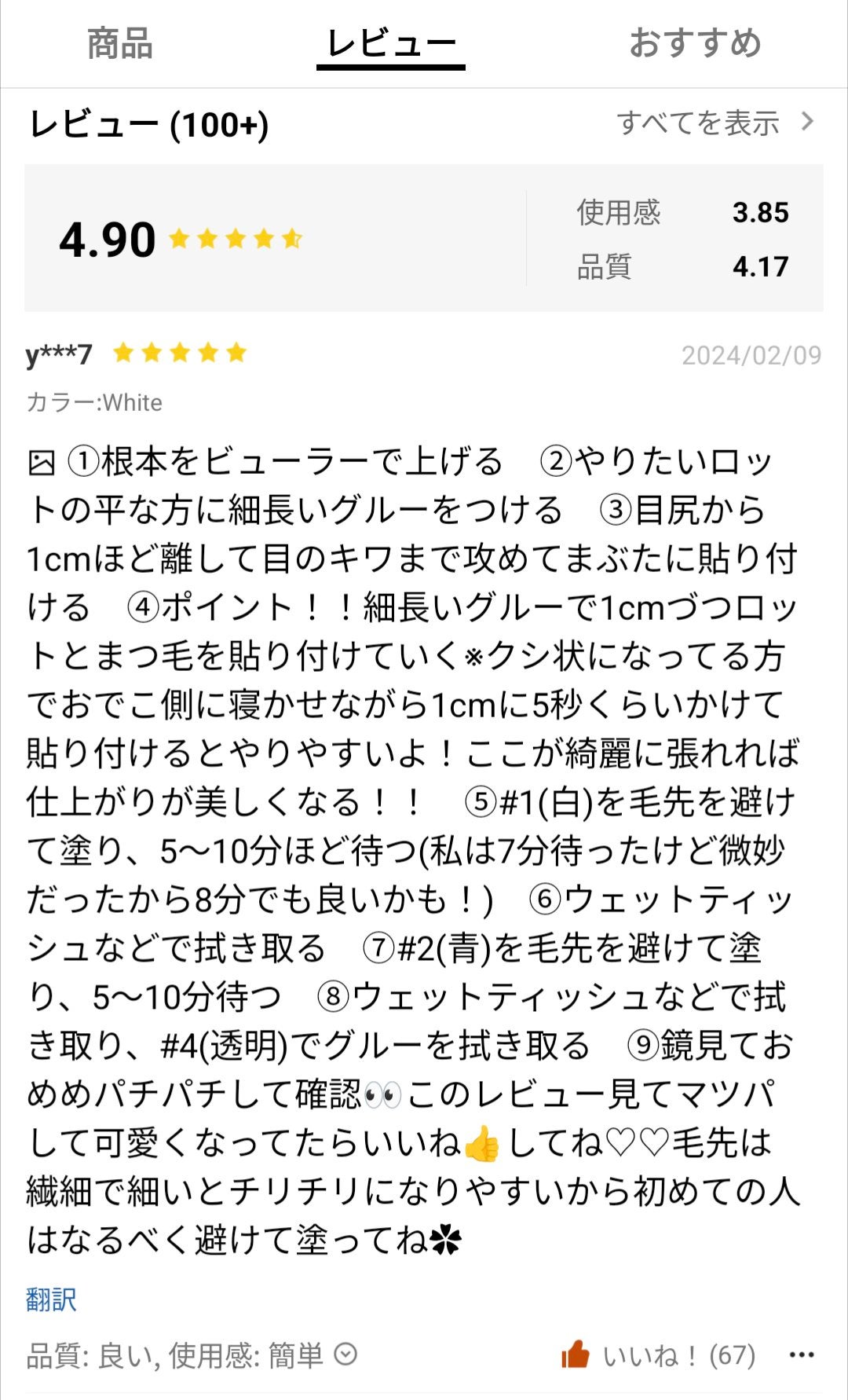 koyuran on LIPS 「SHEINでセルフまつパのキット買ってみたラッシュリフトって商..」(9枚目)