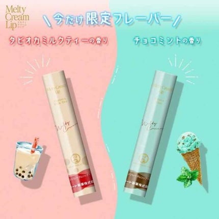 メルティクリームリップ/メンソレータム/リップクリームを使ったクチコミ(1枚目)